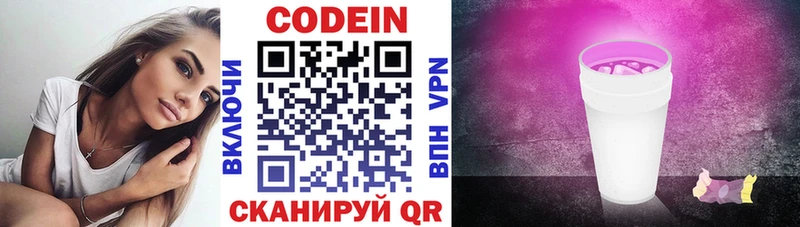 Codein Purple Drank  Купить  Иноземцево 